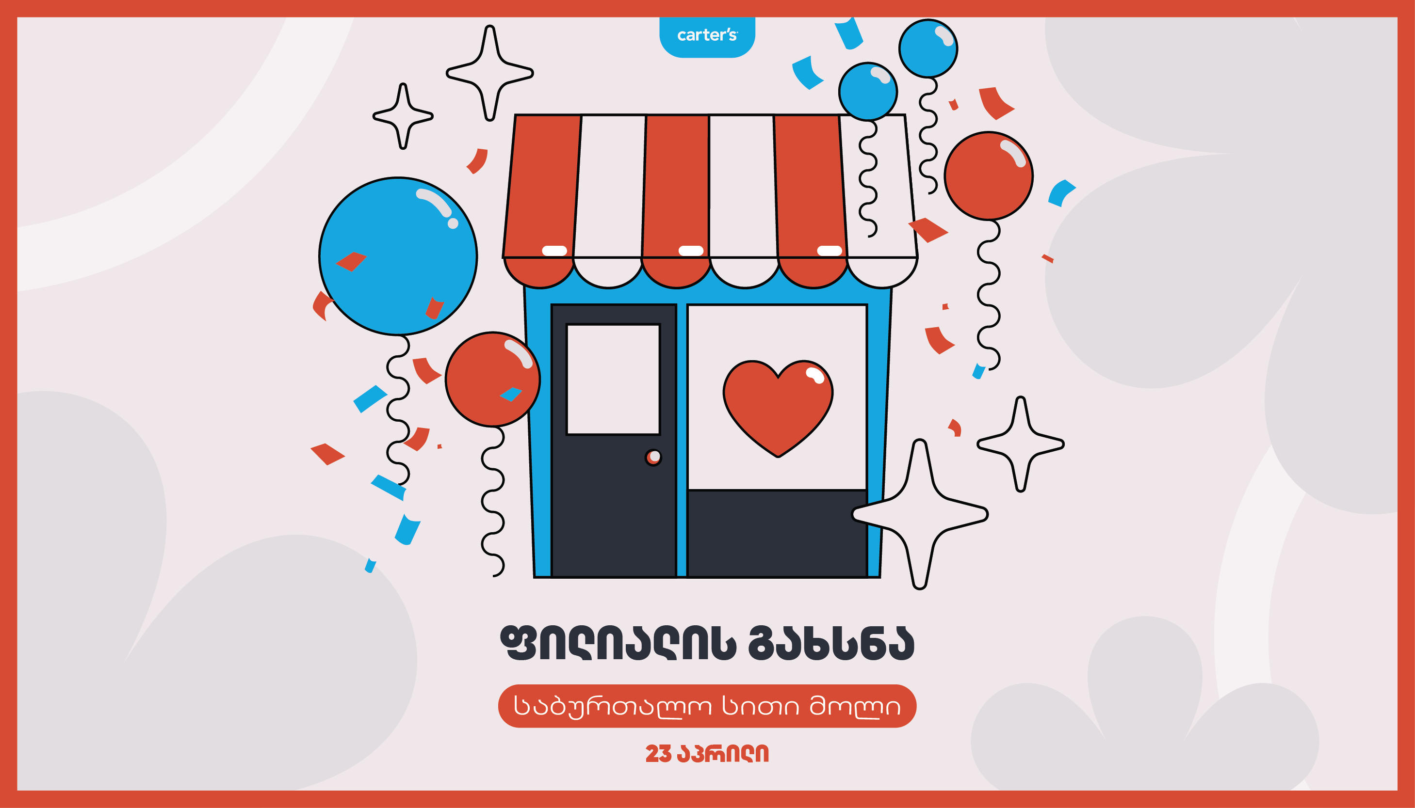 23 აპრილს საბურთალო „სითი მოლში“ Carter’s ბრუნდება