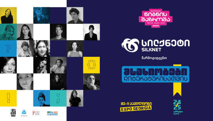 „სილქნეტი“ აგრძელებს პრო­ექ­ტის „მსა­ხი­ო­ბე­ბი ლი­ტე­რა­ტუ­რის­თვის“ მხარდაჭერას