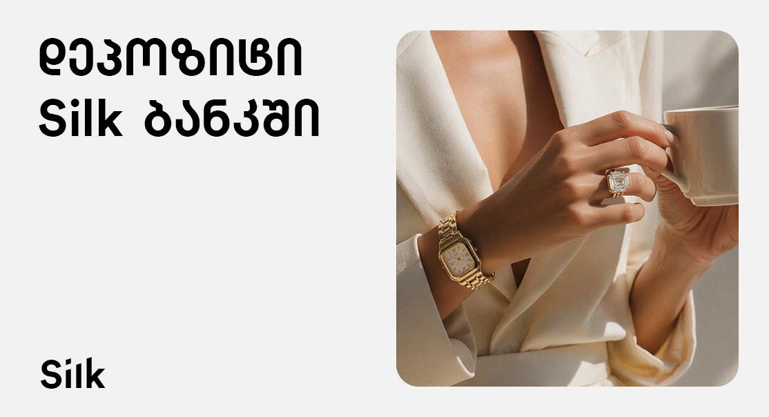 მართე ფინანსები გონივრულად: როგორ ვაქციოთ დანაზოგი რეალურ შემოსავლად