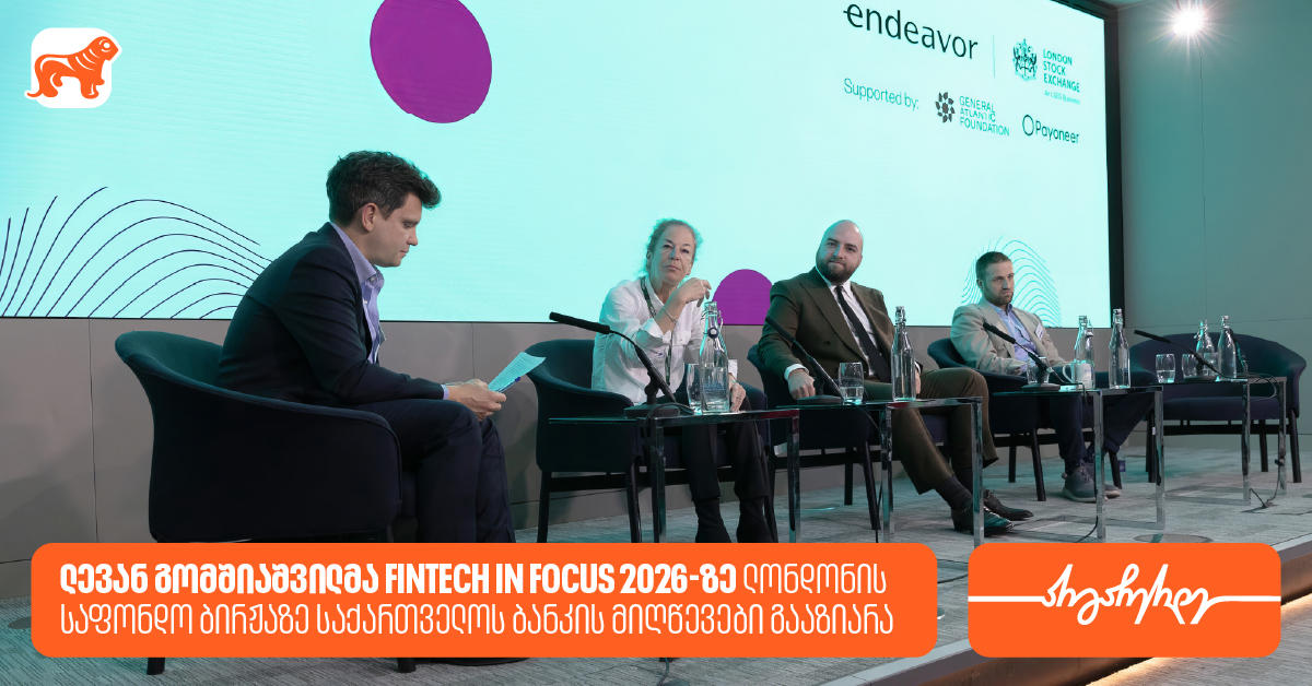 ლევან გომშიაშვილმა Fintech in Focus 2026-ზე ლონდონის საფონდო ბირჟაზე საქართველოს ბანკის მიღწევები გააზიარა