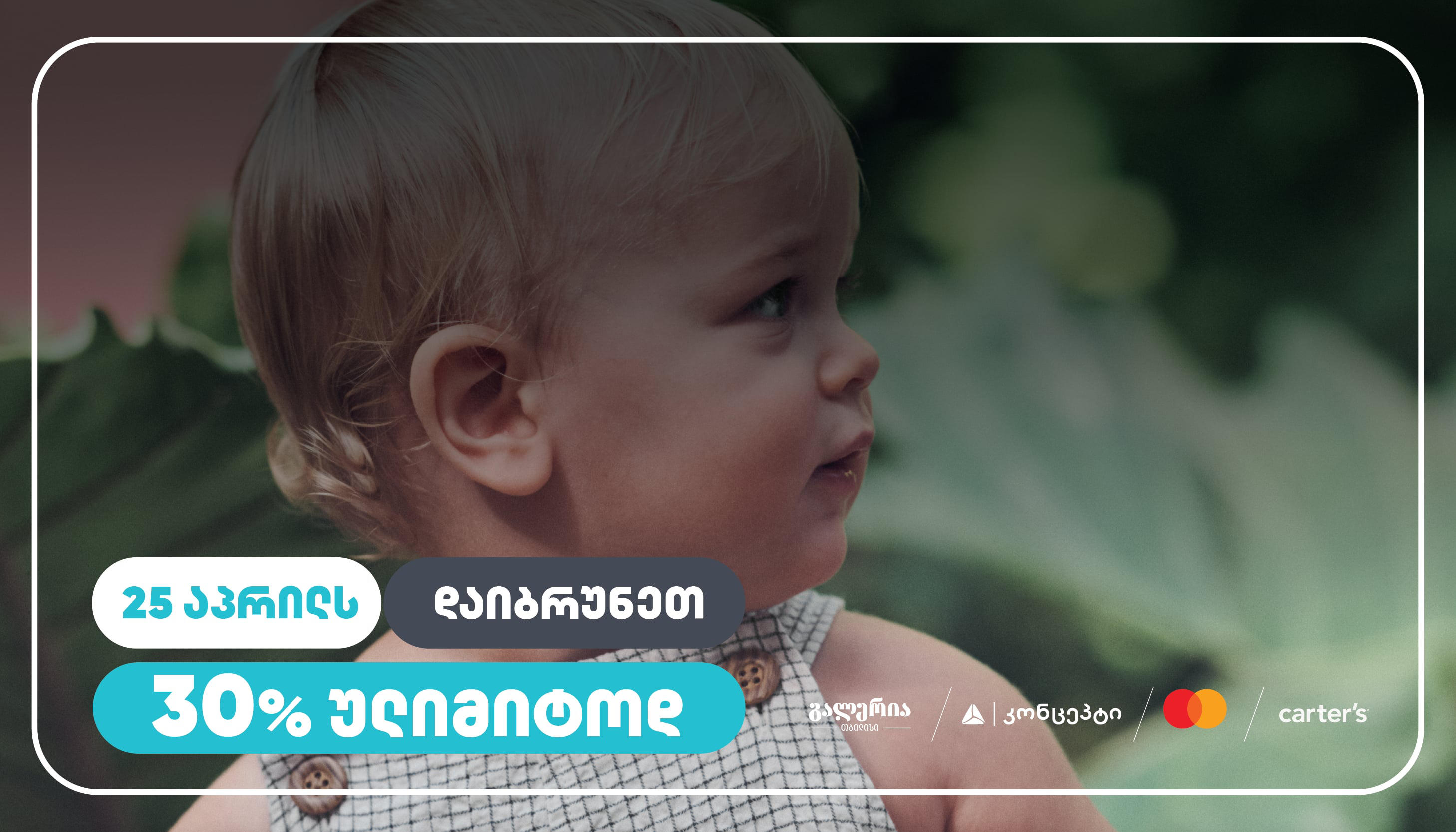 განსაკუთრებული შეთავაზება Carter’s-ისგან, მხოლოდ 25 აპრილს! - დაიბრუნეთ თანხის 30% მომენტალურად, „გალერეა თბილისის“ ფილიალში