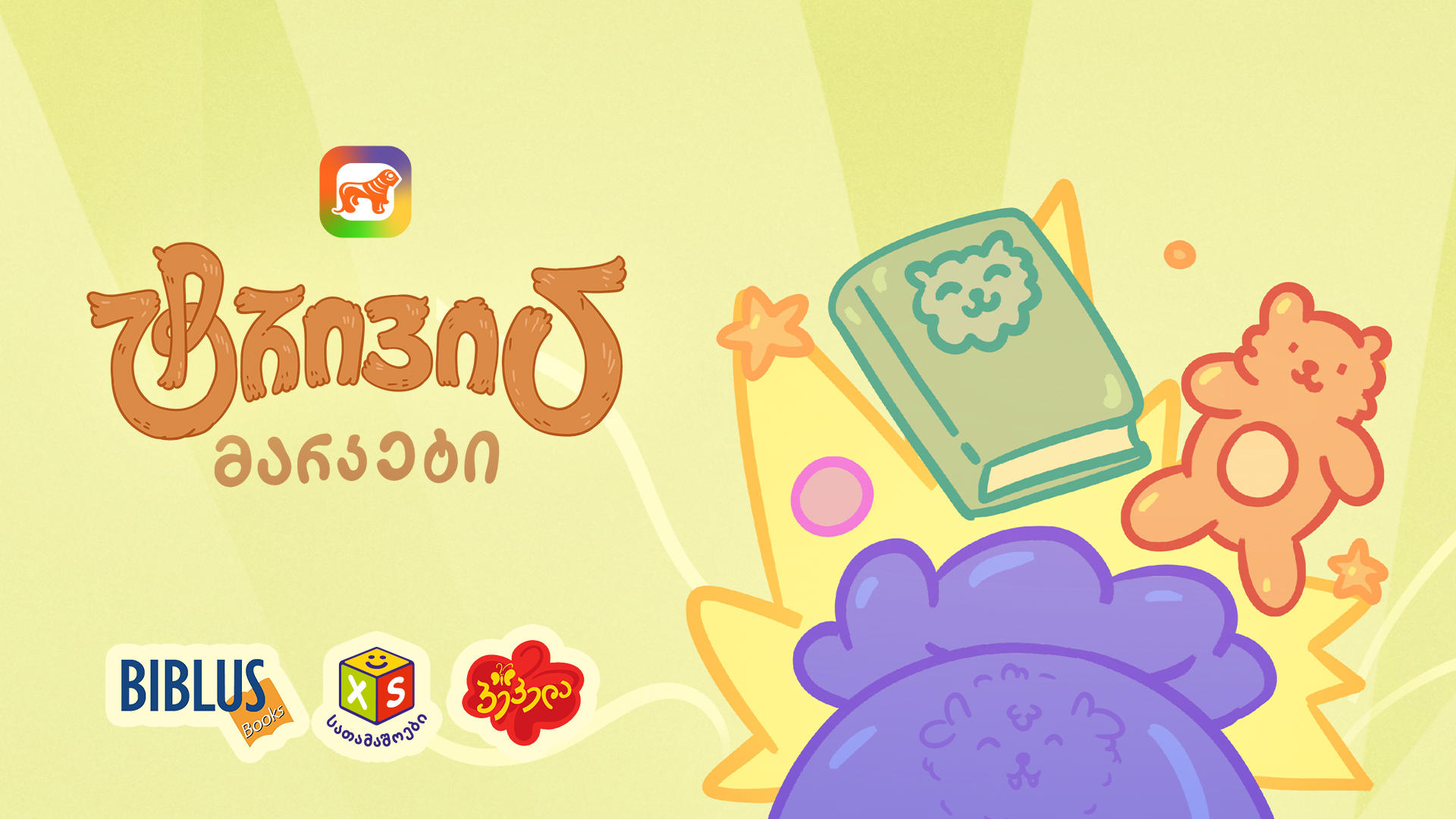 „საქართველოს ბანკის“ sCoolApp-ში ტრივიას მარკეტში ბიბლუსის, XS Toys-ისა და პეპელას ვაუჩერები დაემატა