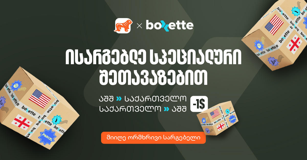 საქართველოს ბანკისა და Boxette-ის ერთობლივი შეთავაზება ამერიკაში მცხოვრები ემიგრანტებისთვის