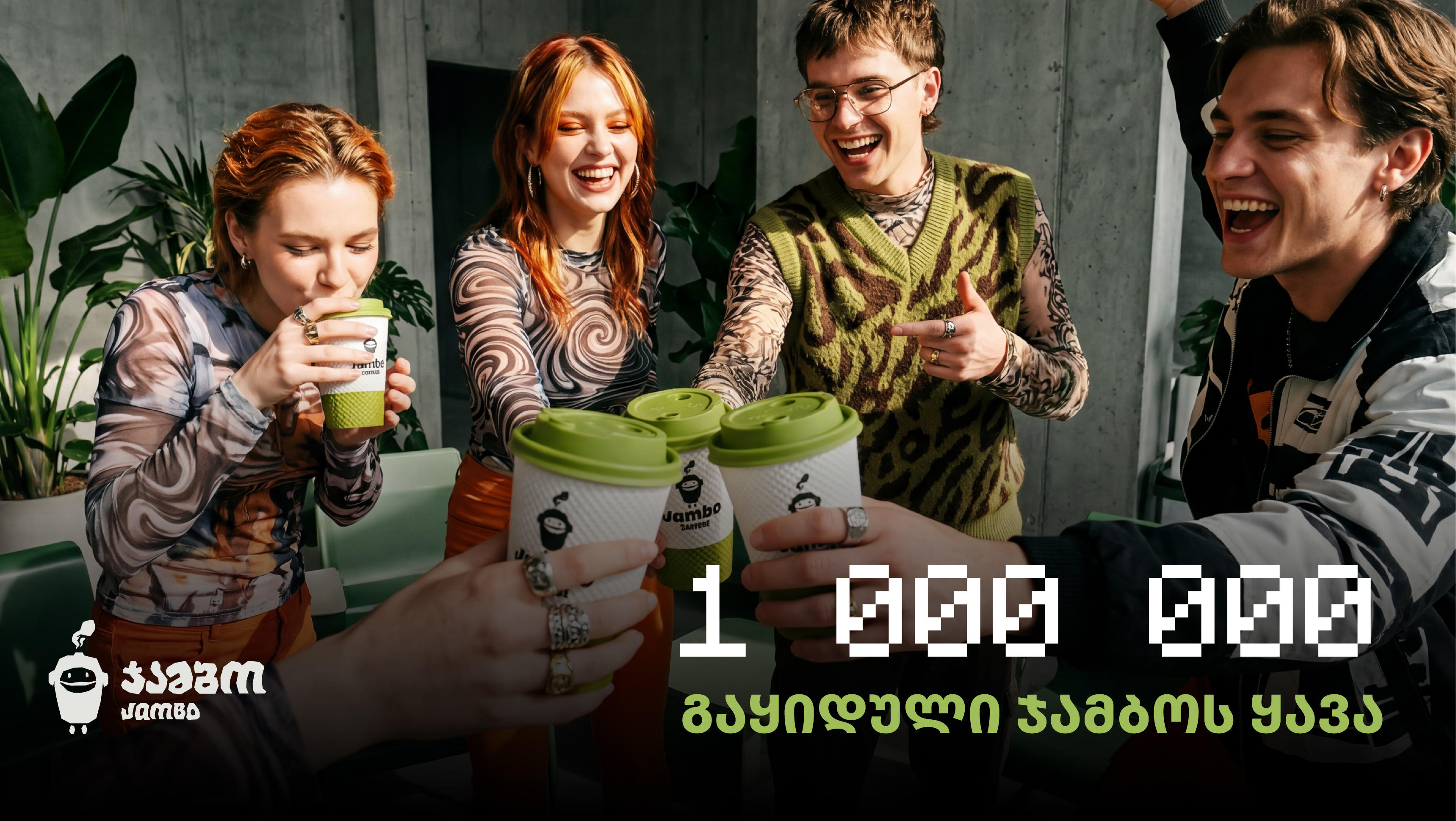 მილიონი გაყიდული ყავა და 10 000-მდე ერთგული მომხმარებელი უმოკლეს დროში