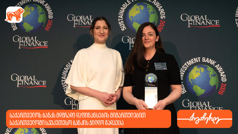 Global Finance-ის დაჯილდოების ცერემონიაზე საქართველოს ბანკს მდგრადი დაფინანსების მიმართულებით საქართველოში საუკეთესო ბანკის ჯილდო გადაეცა