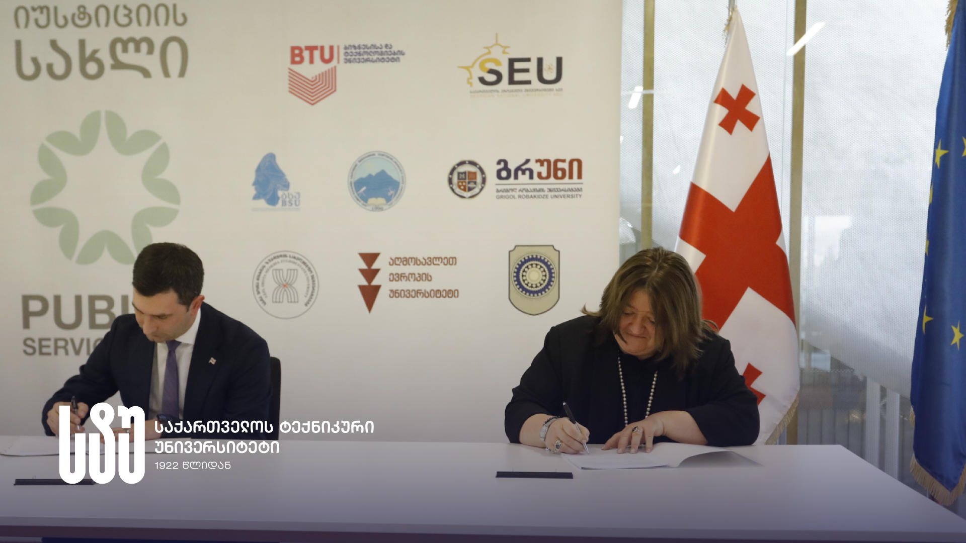 საქართველოს ტექნიკურ უნივერსიტეტსა და იუსტიციის სახლს შორის მემორანდუმი გაფორმდა