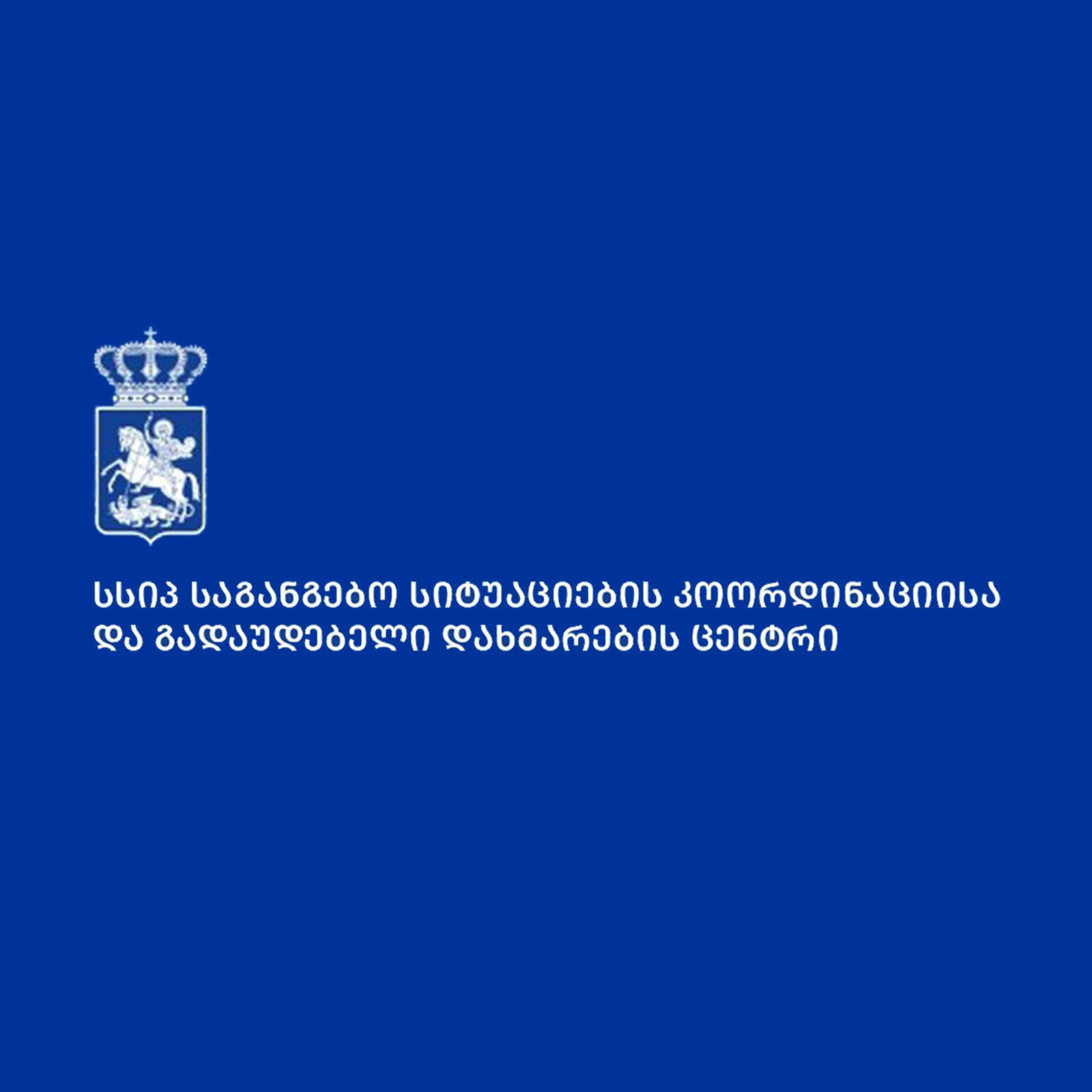 საგანგებო სიტუაციების კოორდინაციისა და გადაუდებელი დახმარების ცენტრი ბათუმში მომხდარზე, რა დროსაც სასწრაფო სამედიცინო დახმარების ავტომობილი ორ ქვეითს დაეჯახა, ინფორმაციას ავრცელებს