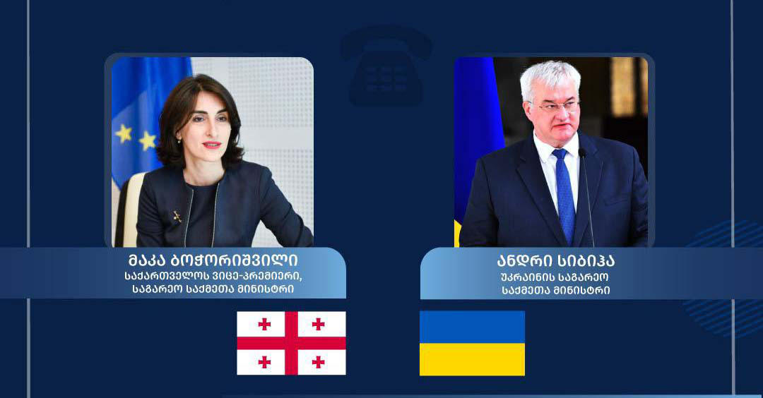 საქართველოს საგარეო უწყება - უკრაინული მხარის ინიციატივით, გაიმართა მაკა ბოჭორიშვილის სატელეფონო საუბარი ანდრეი სიბიგასთან - ხაზი გაესვა დიალოგის მნიშვნელობას და ამ მიმართულებით შემდგომ ნაბიჯებს