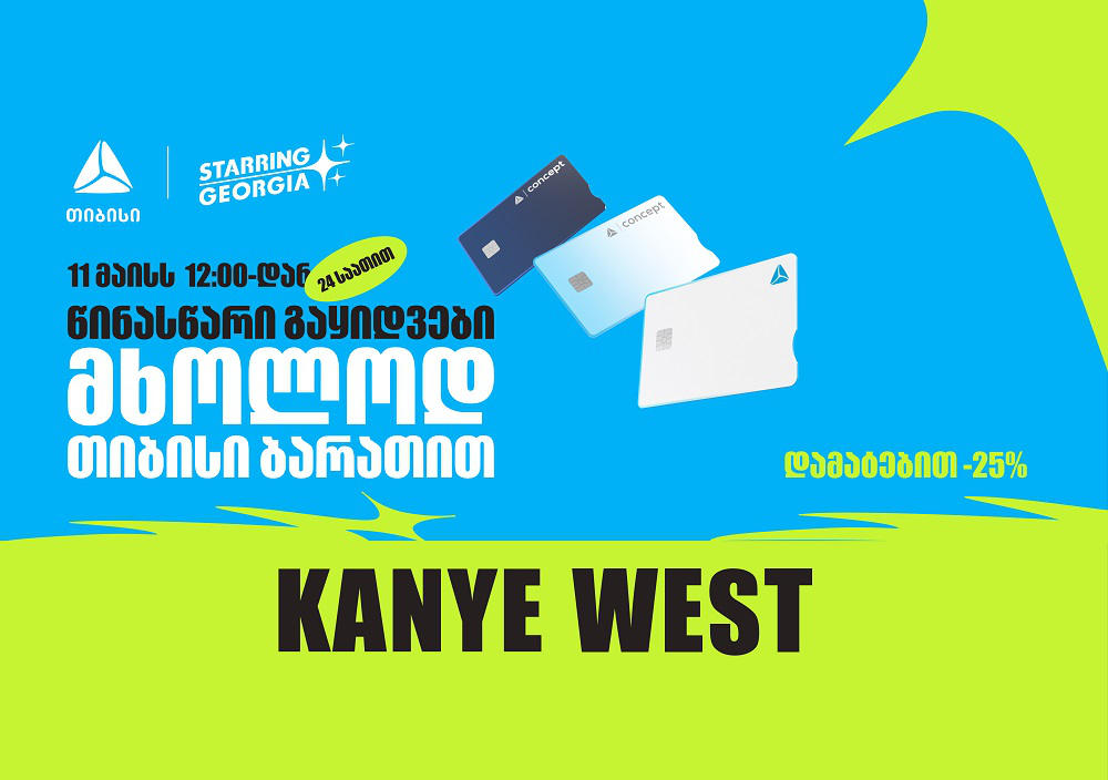 YE, Kanye West-ის კონცერტის ბილეთების გაყიდვა თიბისის მომხმარებლებისთვის 24 საათით ადრე დაიწყება