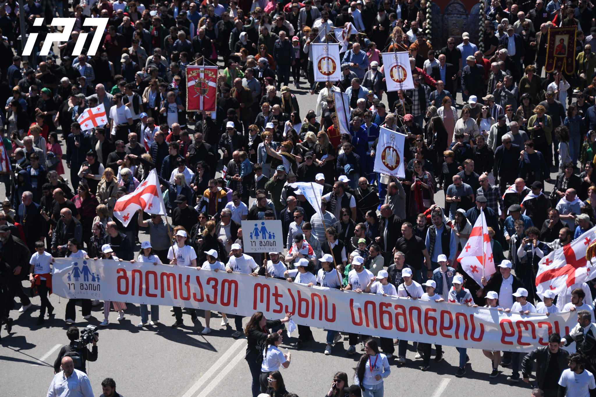 17 მაისს, ოჯახის სიწმინდის დღესთან დაკავშირებით, ღონისძიებები გაიმართება