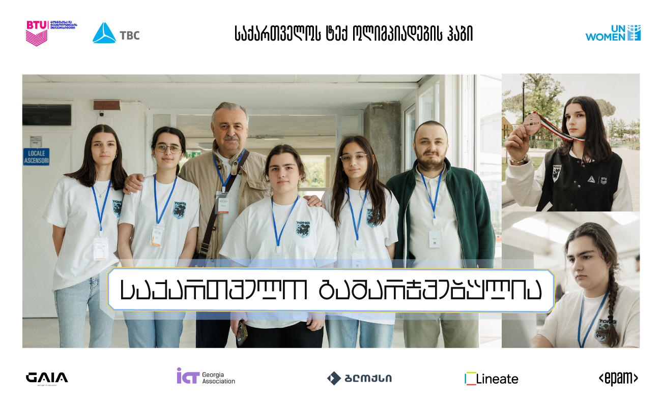 ტექ ოლიმპიადების ჰაბის პირველი საერთაშორისო გამარჯვება - საქართველოს ნაკრებმა ბრინჯაოს მედალი მოიპოვა