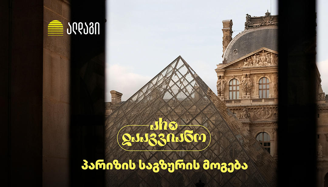 სადაზღვევო კომპანია „ალდაგში“ სამოგზაურო დაზღვევის მომხმარებლებისთვის საჩუქრები გრძელდება
