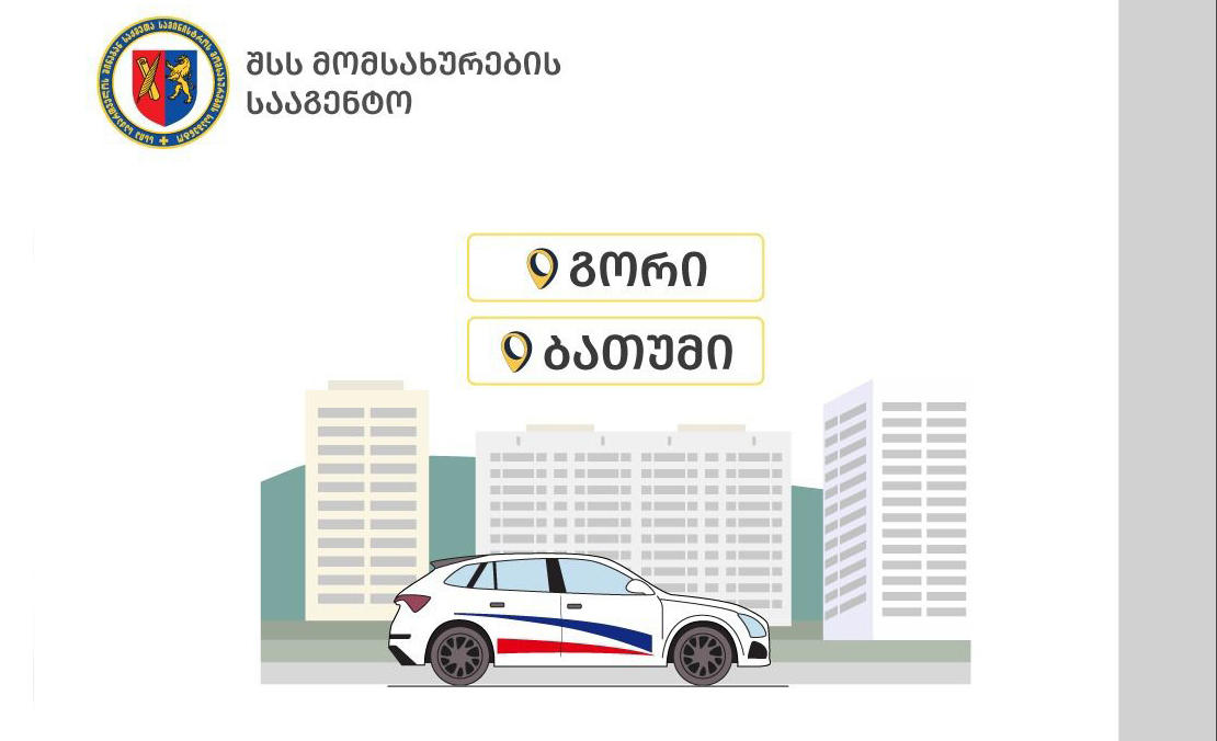 გორსა და ბათუმში სატრანსპორტო საშუალების მართვის უფლების მისაღები საგამოცდო მარშრუტები შეიცვალა