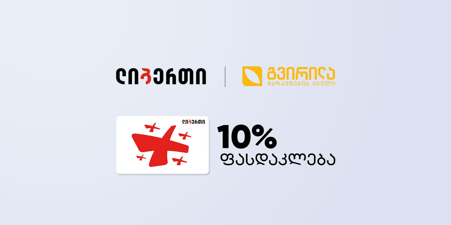 „გვირილას“ ახალი ინიციატივა სოციალური ბარათის მფლობელებისთვის