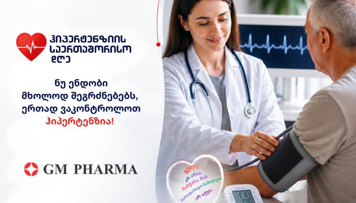 GM PHARMA ჰიპერტენზიის მსოფლიო დღის გლობალურ კამპანიას წელსაც შეუერთდა - ერთად ვმართოთ ჰიპერტენზია!