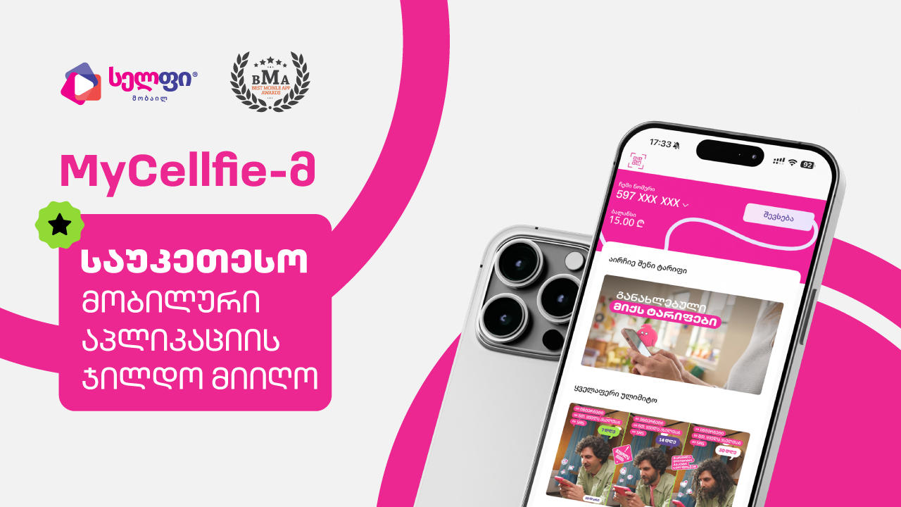 MyCellfie-მ საუკეთესო მობილური აპლიკაციის ჯილდო მიიღო