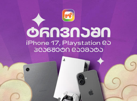 საქართველოს ბანკის sCoolApp- ში Trivia-ს სუპერსაჩუქრები დაემატა