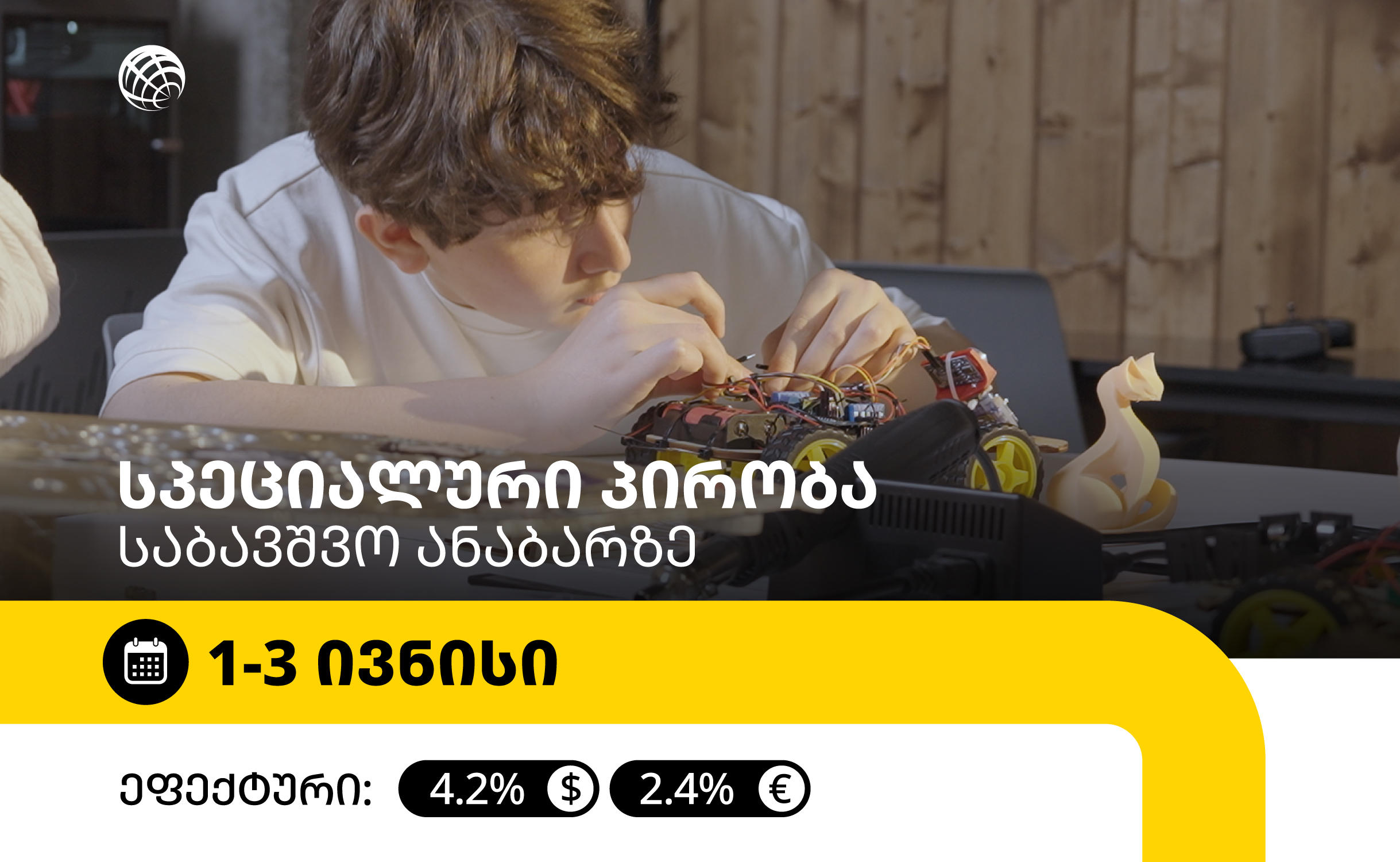 ბავშვთა დღის სპეციალური შეთავაზება პროკრედიტ ბანკში
