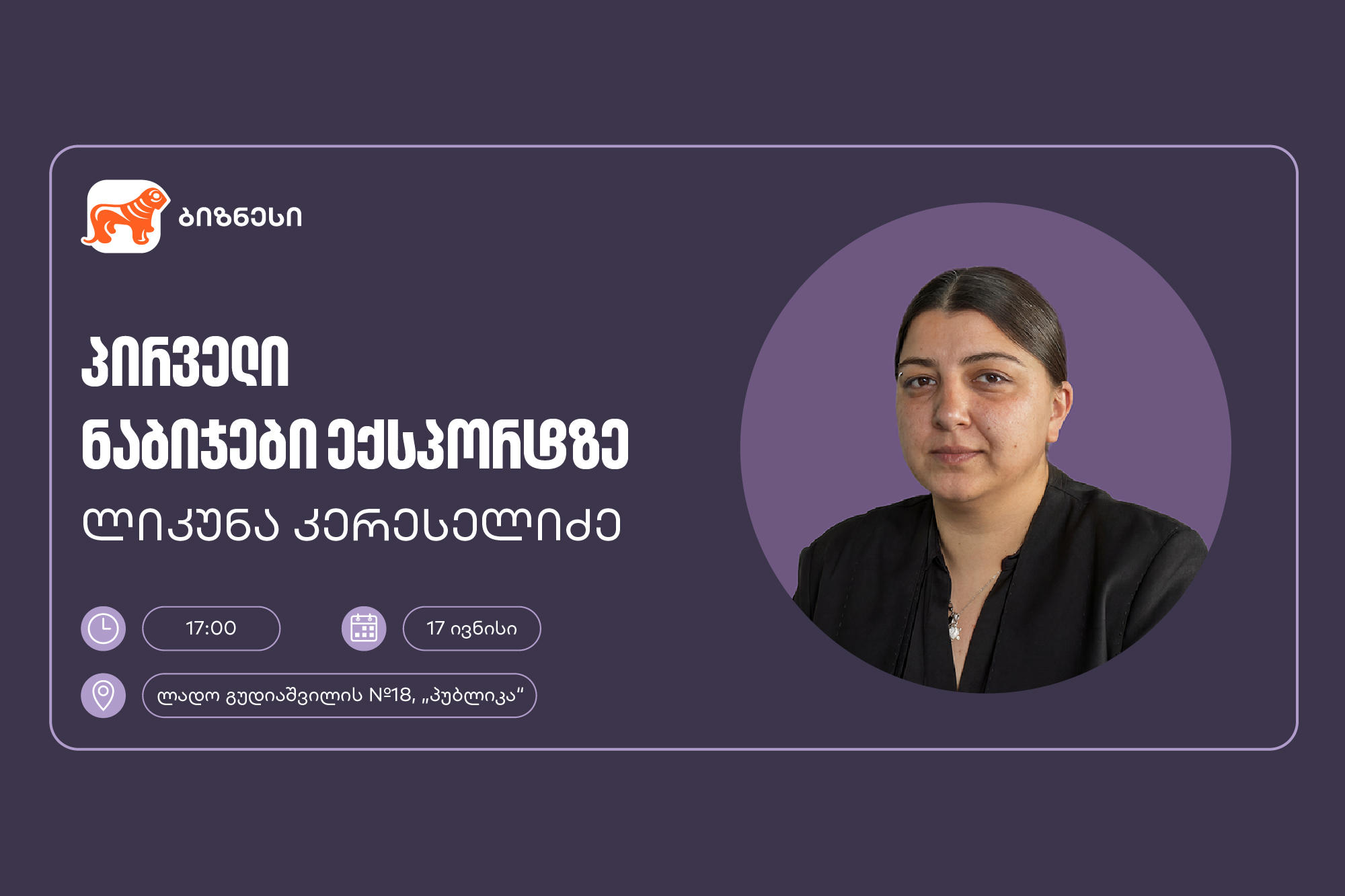 საქართველოს ბანკის მხარდაჭერით, მცირე და საშუალო ბიზნესისთვის ექსპორტის თემაზე ვორკშოპი გაიმართება