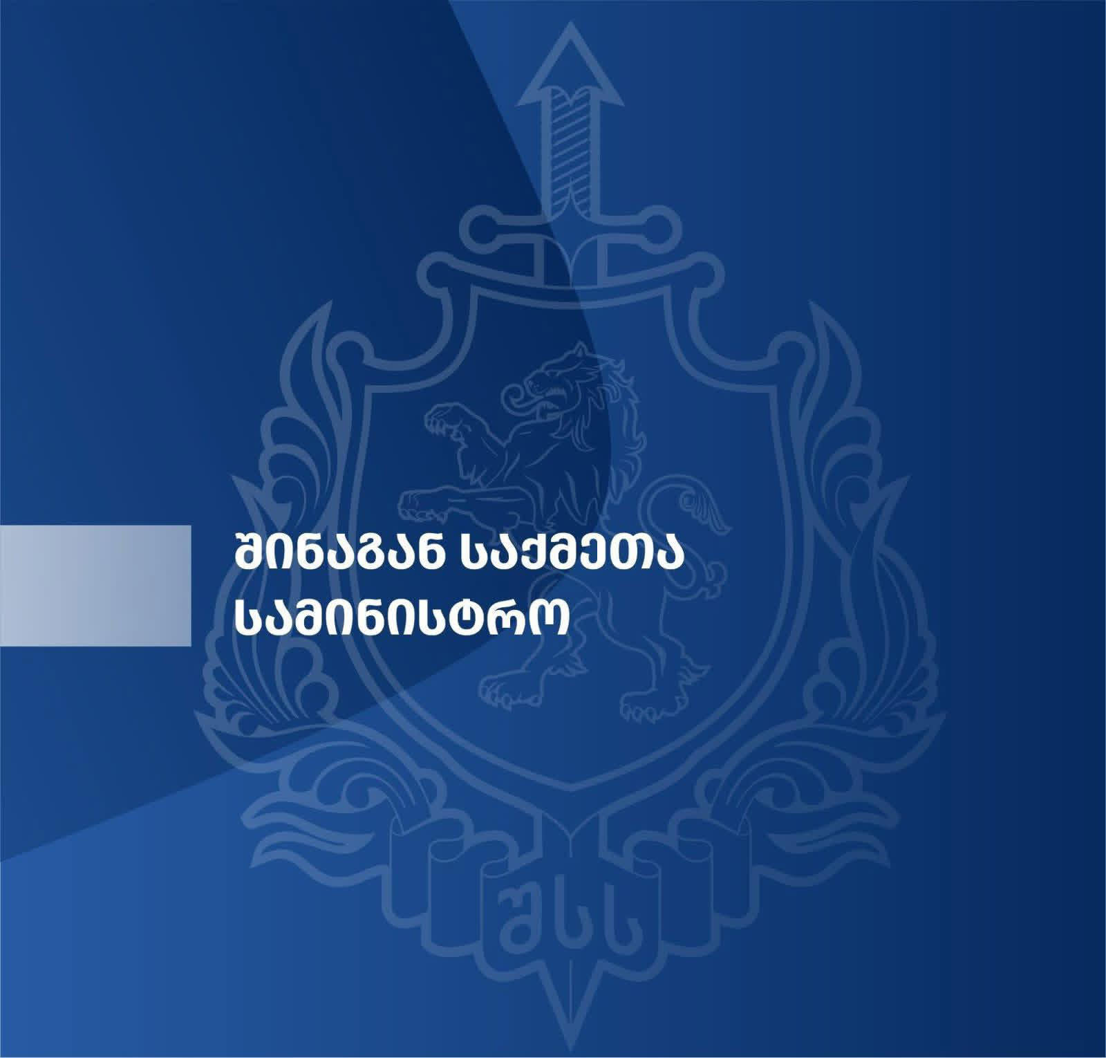 შსს ინფორმაციას, რომ გორში ორი მოქალაქის ცემის საქმეში მონაწილე რამდენიმე პოლიციელმა სახელმწიფო საზღვარი გადაკვეთა, ცრუს უწოდებს