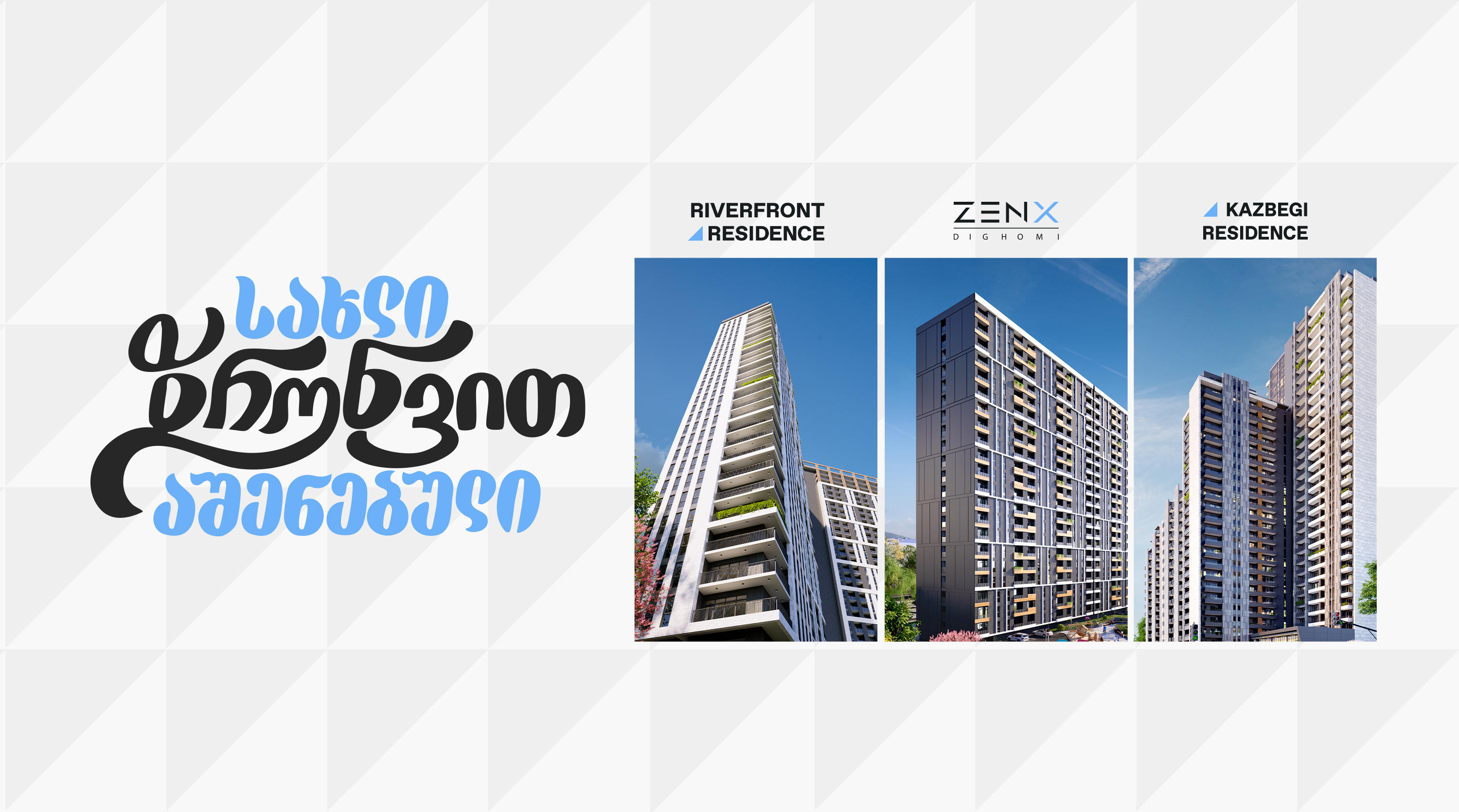X2 Development-ი - „სახლი, ზრუნვით აშენებული“