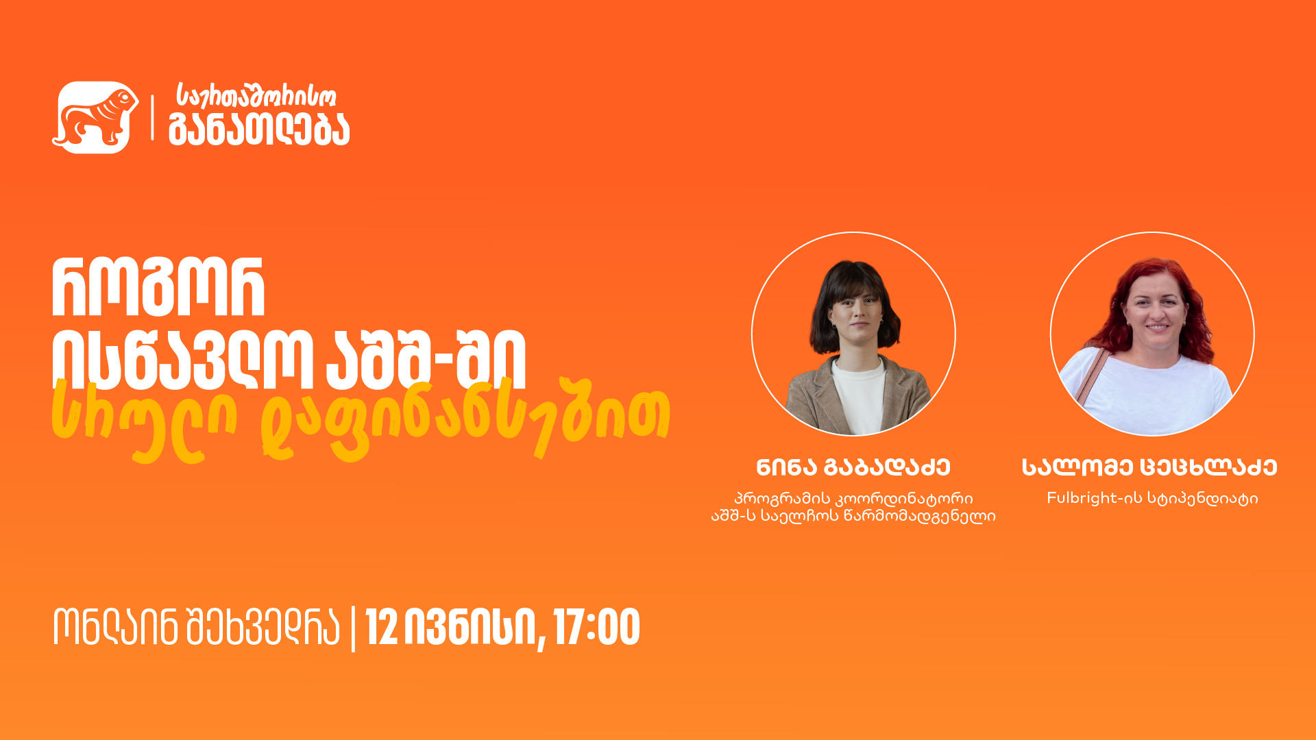 დაესწარი „საქართველოს ბანკის“ ვებინარს და გაიგე, როგორ შეგიძლია ისწავლო აშშ-ში სრული დაფინანსებით