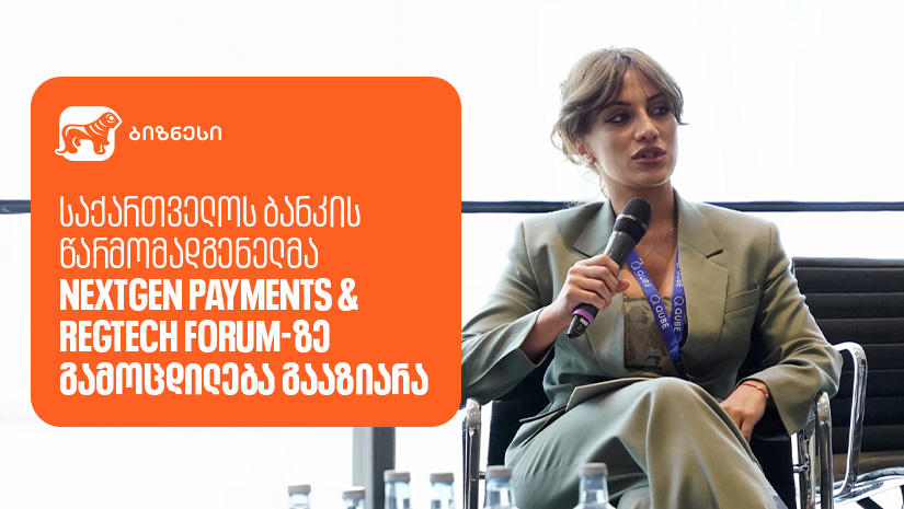 „საქართველოს ბანკის“ წარმომადგენელმა NextGen Payments & RegTech Forum-ზე გამოცდილება გააზიარა