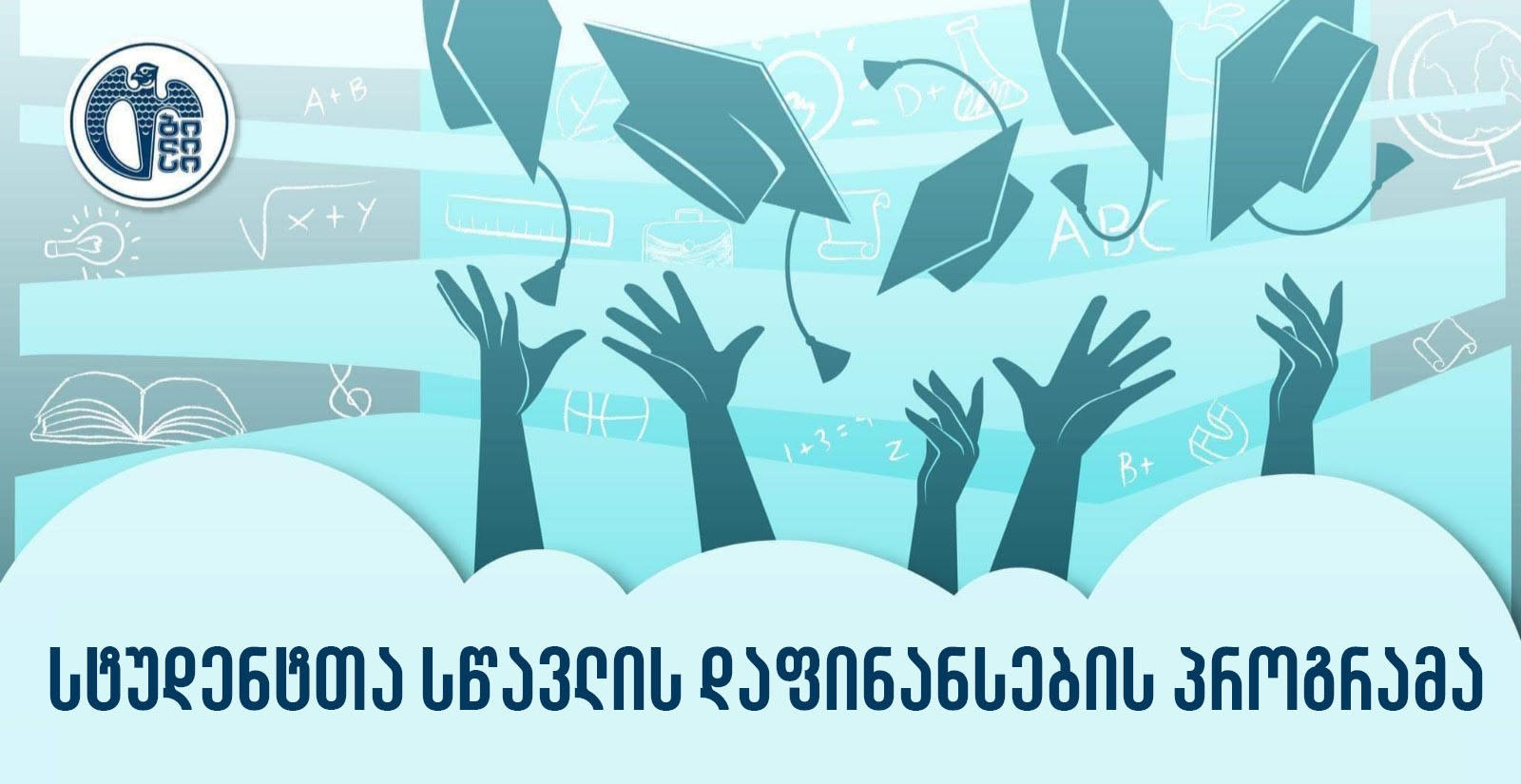 თბილისის მერიის „სტუდენტთა სწავლის დაფინანსების პროგრამაში“ ცვლილებები შედის, მათ შორის, წარმატებული მაგისტრანტების სტიპენდია, სემესტრულად, 562,5 ლარიდან 1 000 ლარამდე იზრდება