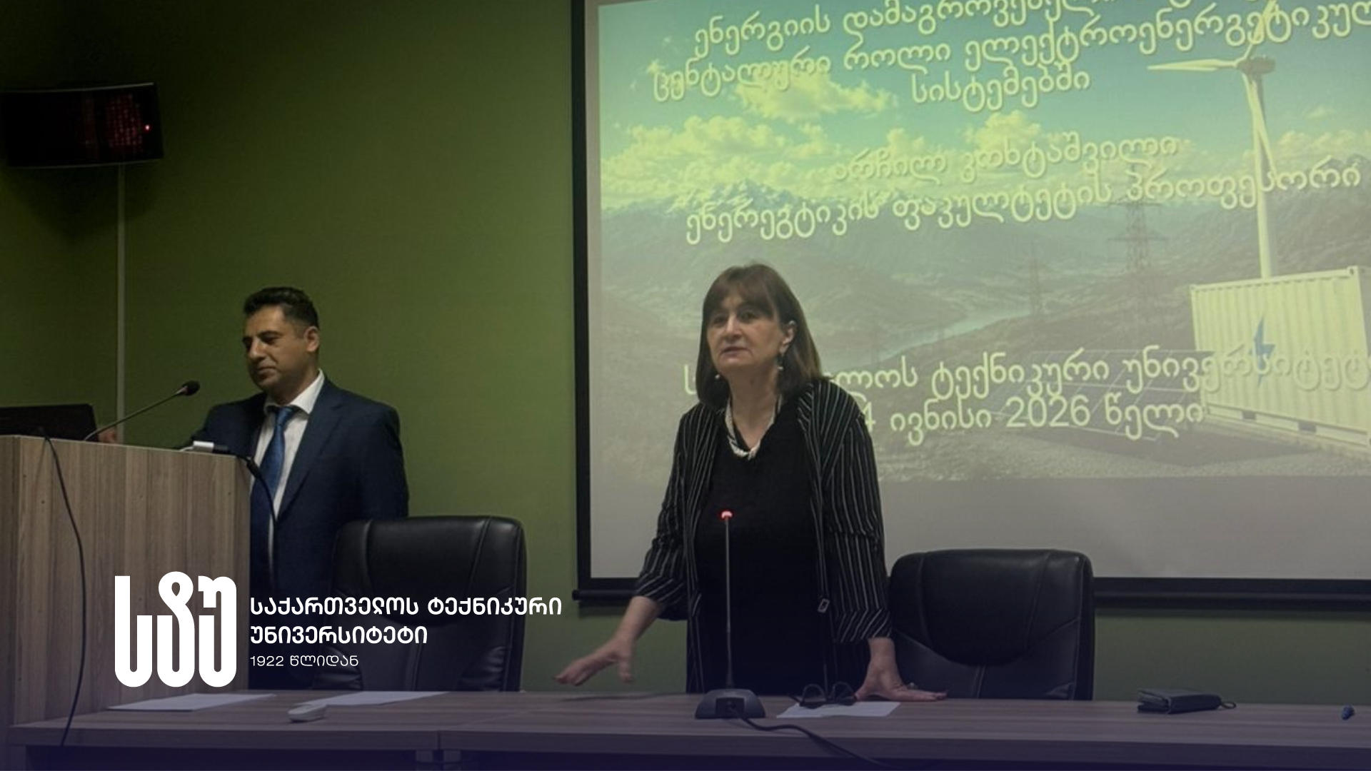 სტუ-ში საგანმანათლებლო პროექტის - „ენერგეტიკის ღია სივრცე“, დასკვნითი საჯარო ლექცია გაიმართა