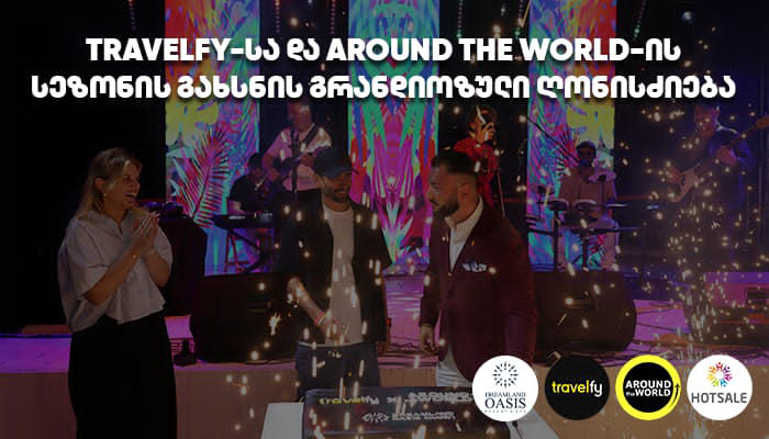 Travelfy-მ და Around the World-მა სეზონის გახსნის ღონისძიება გამართეს