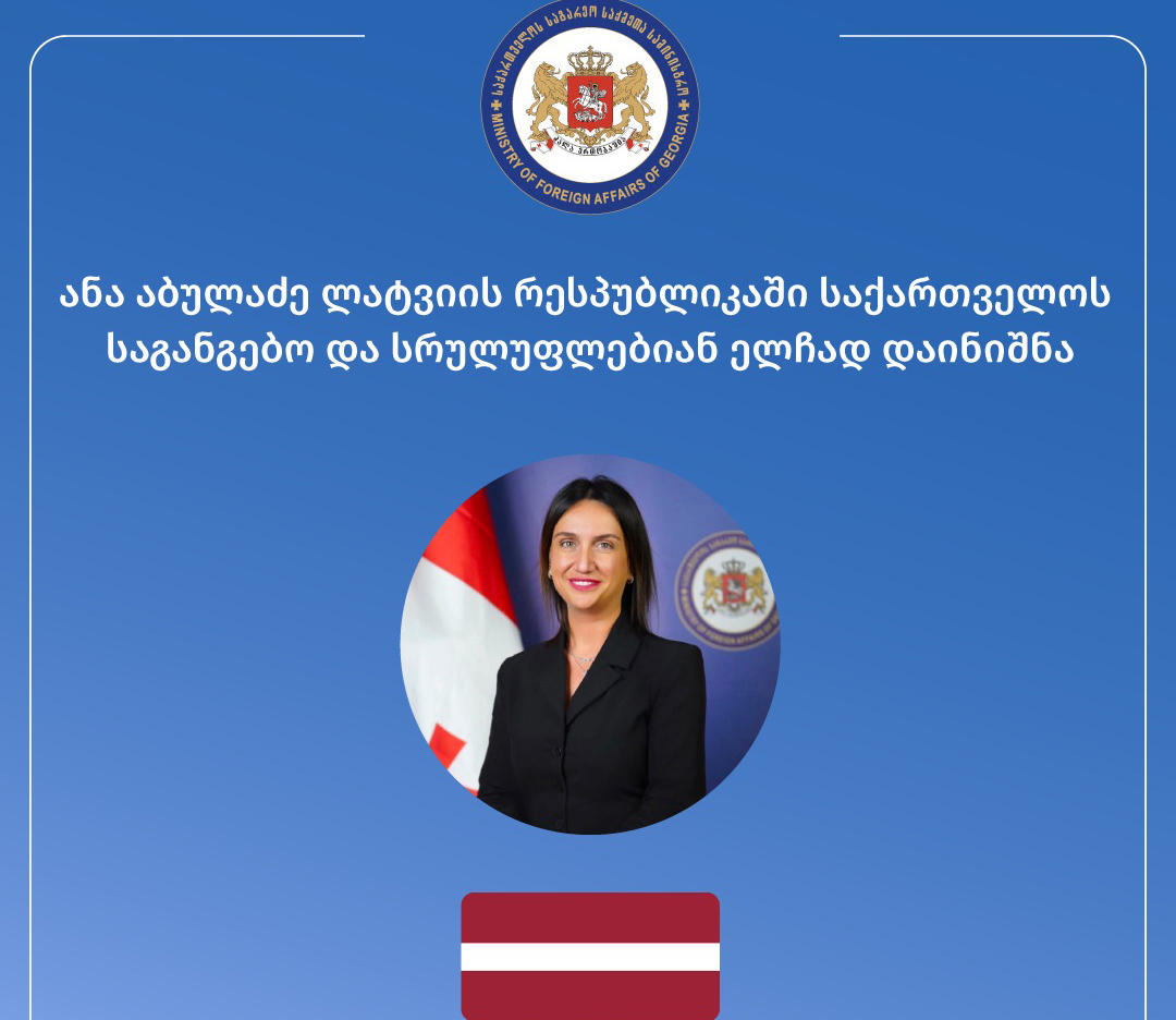 ლატვიის რესპუბლიკაში საქართველოს ელჩად ანა აბულაძე დაინიშნა