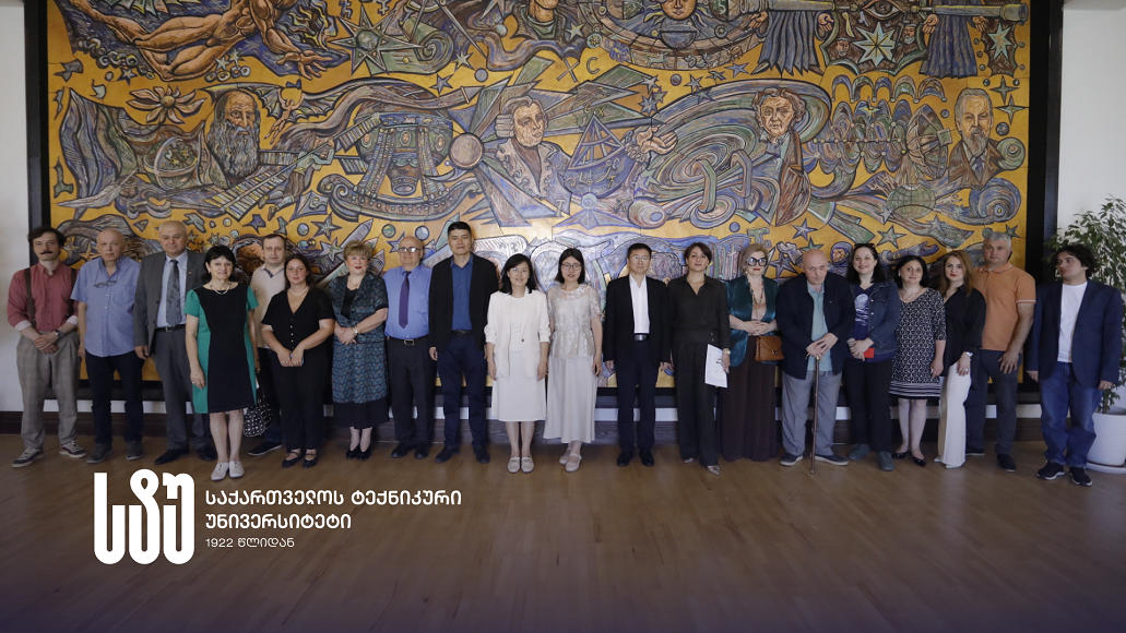 საქართველოს ტექნიკურ უნივერსიტეტში საერთაშორისო სამეცნიერო კონფერენცია „ცივილიზაციათა დიალოგი, პრობლემები და გამოწვევები“ გაიმართა