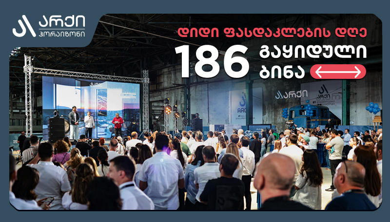 „არქი ჰორაიზონის“ დიდი ფასდაკლების დღეზე 186 ბინა გაიყიდა