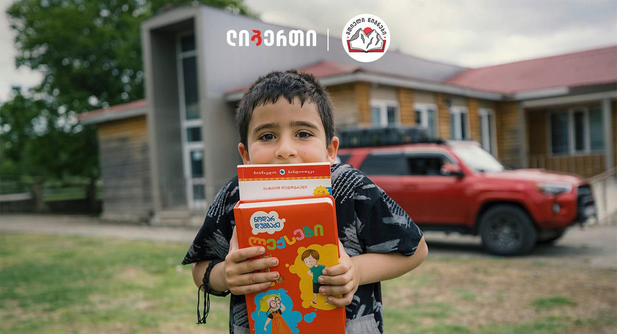 ოცნებებით შედგენილი მარშრუტი - 6 სოფელი, 200 ბავშვი და უამრავი ახალი ისტორია ლიბერთისგან
