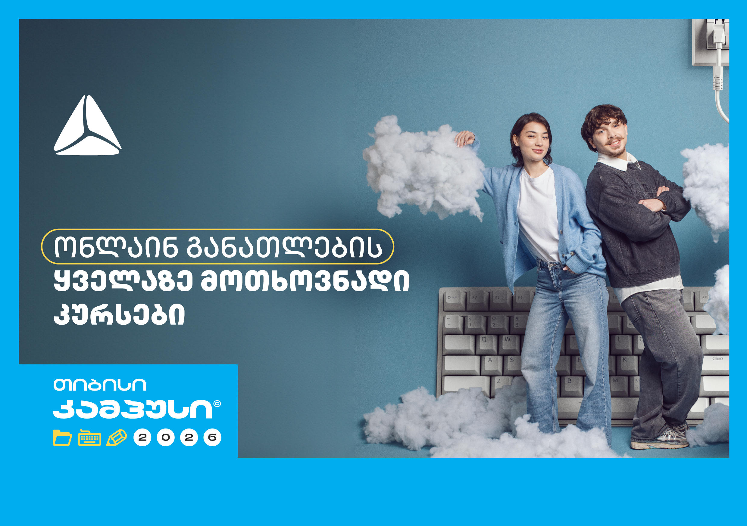თიბისი კამპუსი – უფასო ონლაინ განათლება სტუდენტებისთვის