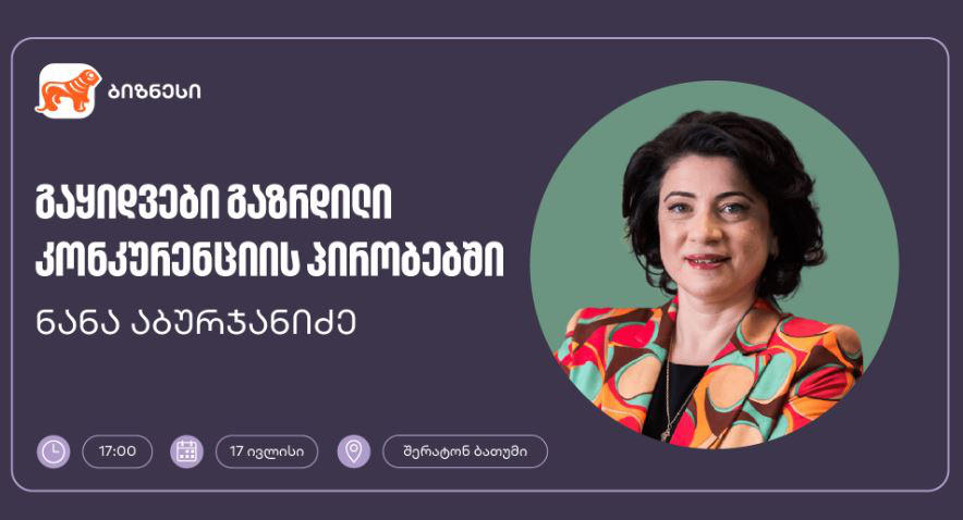 საქართველოს ბანკის ორგანიზებით, ბათუმში მეწარმე ქალებისთვის გაყიდვების ვორკშოპი გაიმართება