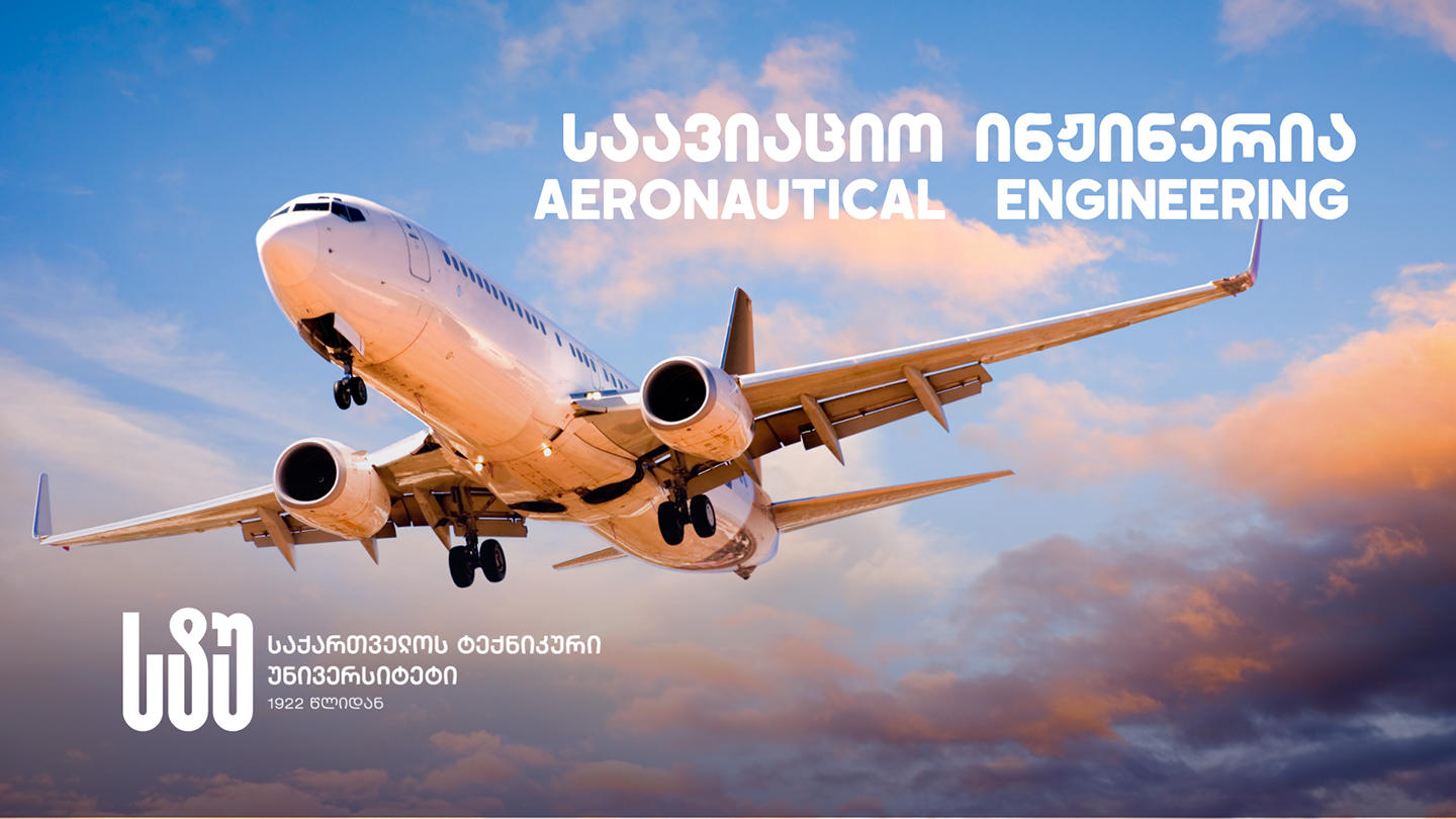 საქართველოს ტექნიკურ უნივერსიტეტში „საავიაციო ინჟინერიის“ საბაკალავრო პროგრამის პირველი კურსდამთავრებულების სადიპლომო ნაშრომების დაცვა გაიმართა