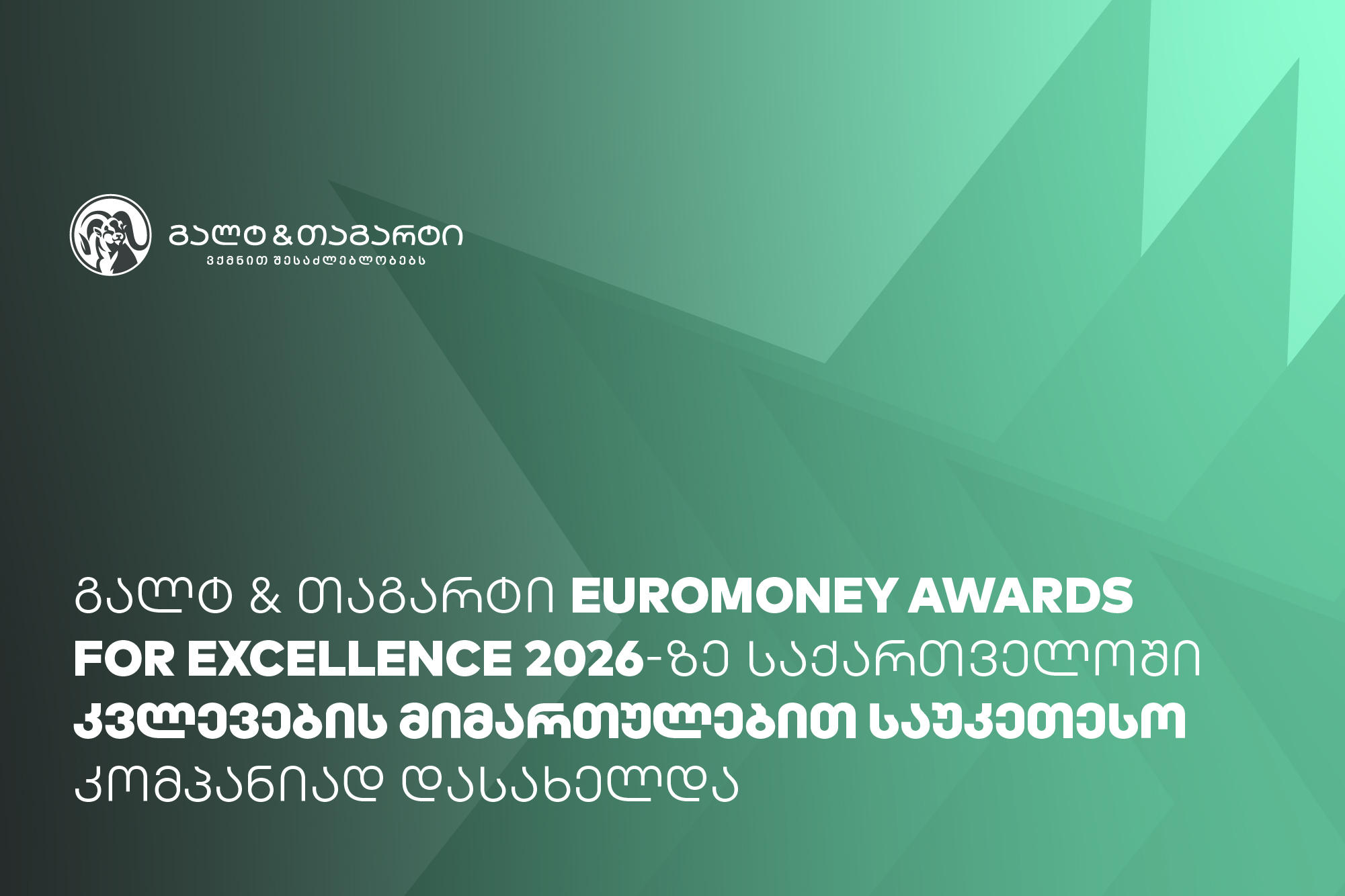 Euromoney-მ გალტ & თაგარტი საქართველოში კვლევების მიმართულებით საუკეთესო კომპანიად დაასახელა
