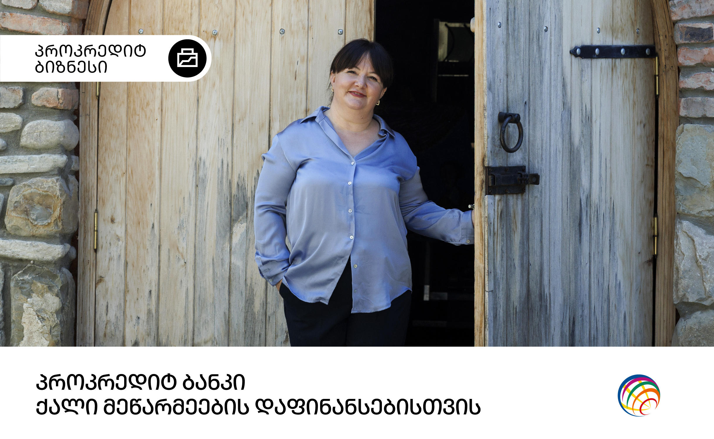 პროკრედიტ ბიზნესი - ლაგვანის მარნის ისტორია