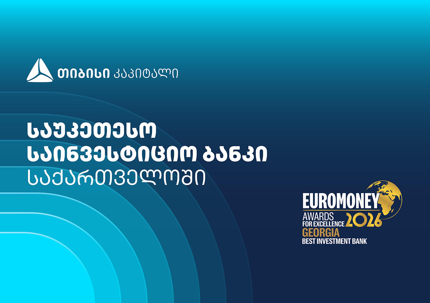 Euromoney-მ თიბისი კაპიტალი საქართველოში საუკეთესო საინვესტიციო ბანკად დაასახელა
