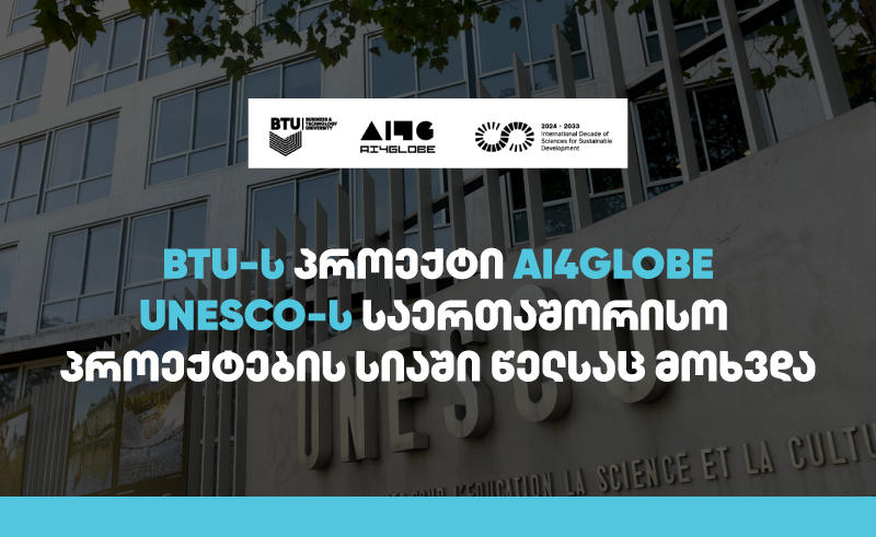 BTU-ს პროექტი AI4Globe UNESCO-ს პროექტების სიაში წელსაც მოხვდა