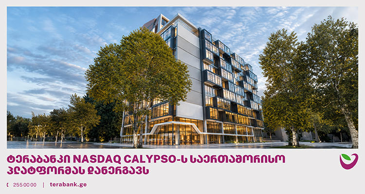 ტერაბანკი Nasdaq Calypso-ს საერთაშორისო პლატფორმას დანერგავს