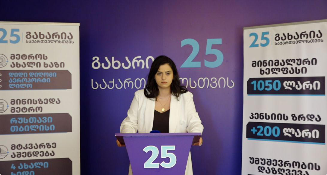 ანა დადიანი - ძალიან სამწუხარო ფაქტია, რომ საქართველო რუსეთთან და ბელარუსთან ერთად მოხვდა სანქციების სიაში -„ოცნება“ კორუფციული ფულის გამო, რომელიც ძალაუფლებას შეანარჩუნებინებს, ქვეყნის რეპუტაციასაც კი გაწირავს