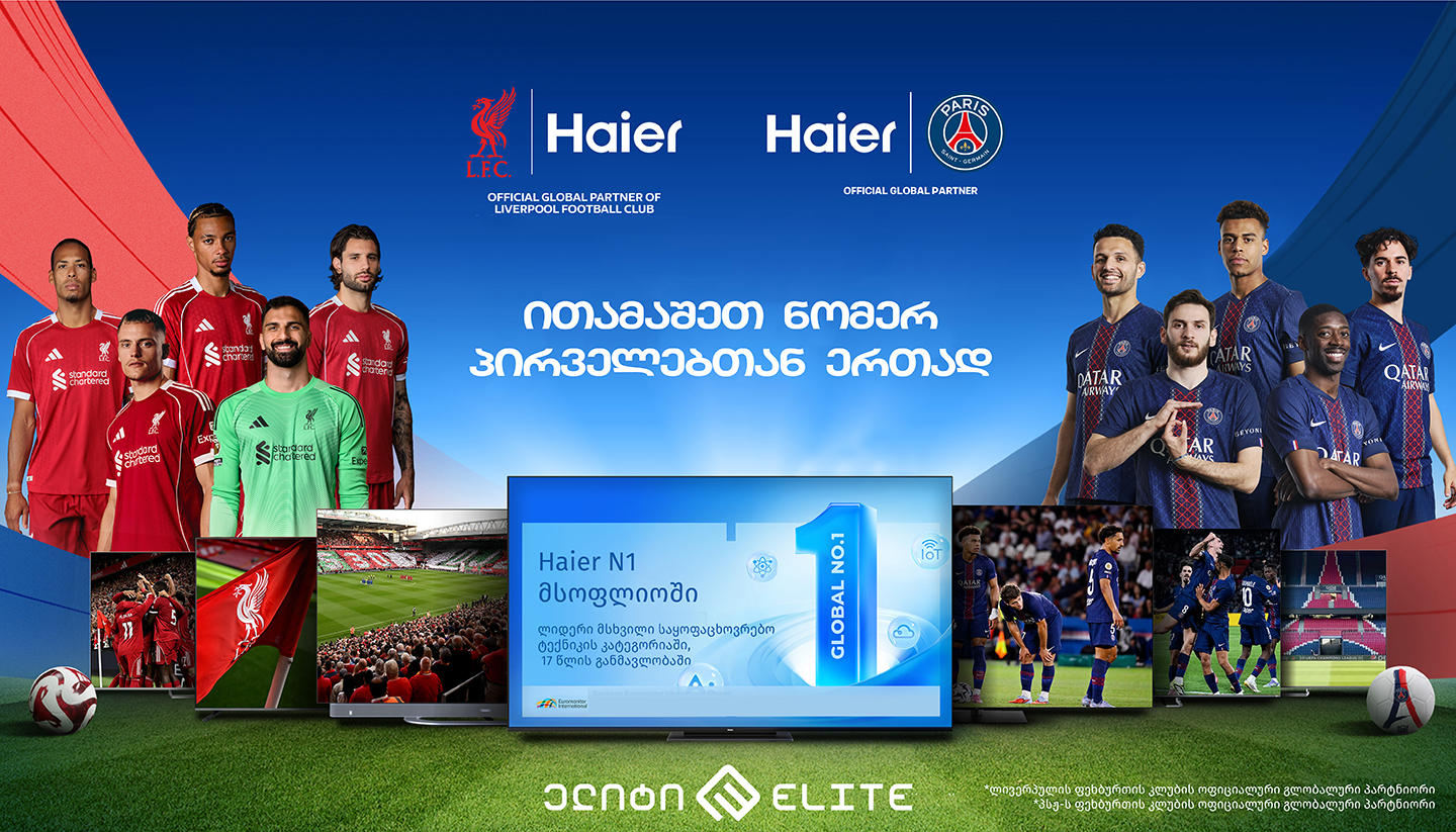 Haier ტექნიკა ექსკლუზიურად „ელიტში“