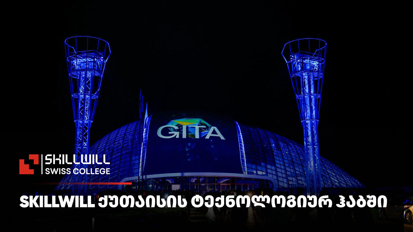 კოლეჯი Skillwill  ქუთაისის ტექნოლოგიურ ჰაბში სამი პროფესიული პროგრამით იქნება წარმოდგენილი