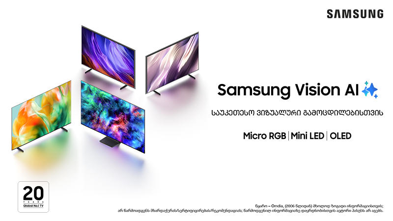 ხელოვნური ინტელექტის ახალი ეპოქა: Samsung-მა 2026 წლის ტელევიზორების სრული ხაზი წარადგინა
