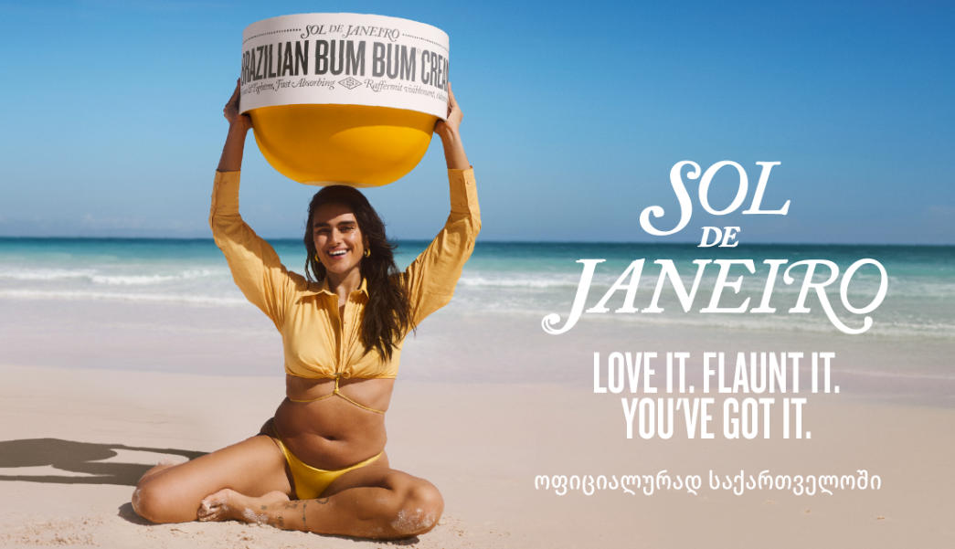 Sol De Janeiro უკვე  ოფიციალურად საქართველოშია - ბრაზილიური ზაფხული, ნებისმიერი სეზონისთვის