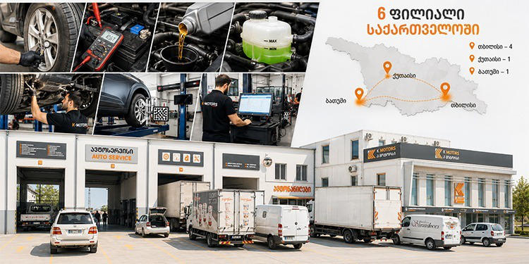 როგორ მოვამზადოთ მანქანა შორი გზისთვის? K-Motors-ის რჩევები