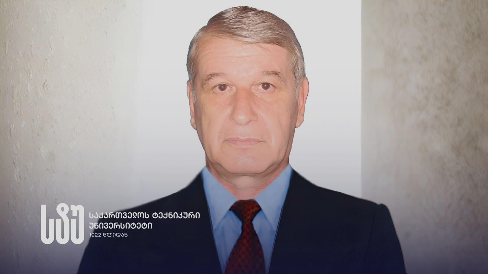 საქართველოს ტექნიკური უნივერსიტეტი ღვაწლმოსილი მკვლევრისა და პედაგოგის, პროფესორ თეიმურაზ ცაბაძის გარდაცვალების გამო მწუხარებას გამოთქვამს