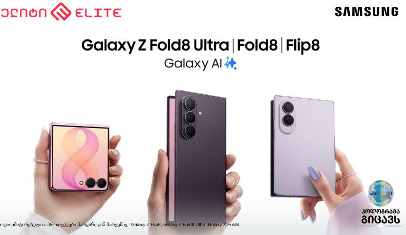 Elite-ში Samsung-ის ახალი დასაკეცი ფლაგმანების Galaxy Z Fold8, Galaxy Z Fold8 Ultra და Galaxy Z Flip8  პრეზენტაცია გაიმართა